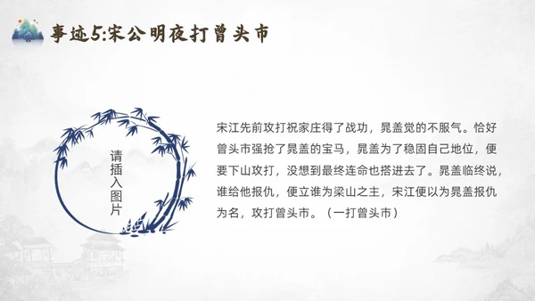 灰色中国风水浒传宋江读书分享说课课件PPT模板