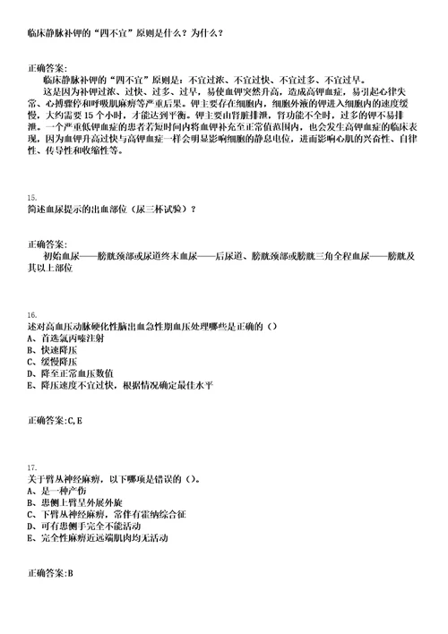 2023年03月2023广西来宾市武宣县妇幼保健院招聘编外聘用人员6人第一期笔试上岸历年高频考卷答案解析