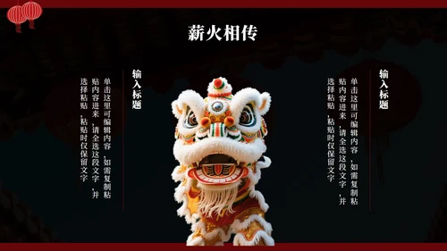 红色醒狮非遗传统文化主题班会PPT模板