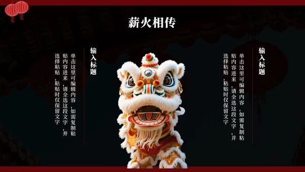 红色醒狮非遗传统文化主题班会PPT模板