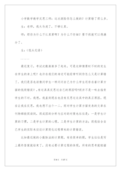 2022小学教学反思15篇.docx