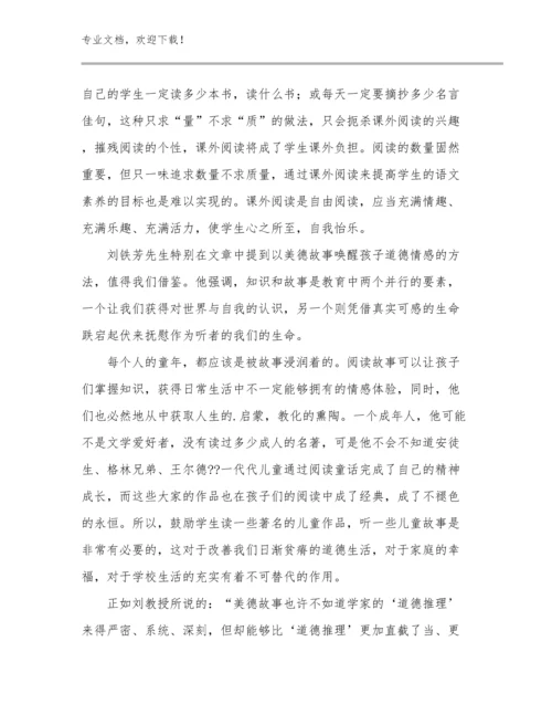 2024小学语文教师培训感想优选范文29篇文档选编.docx