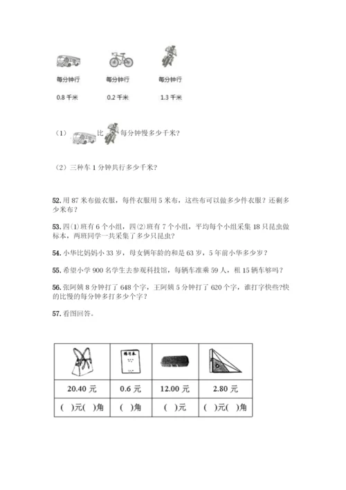 小学三年级数学下册应用题大全200题含答案【最新】.docx