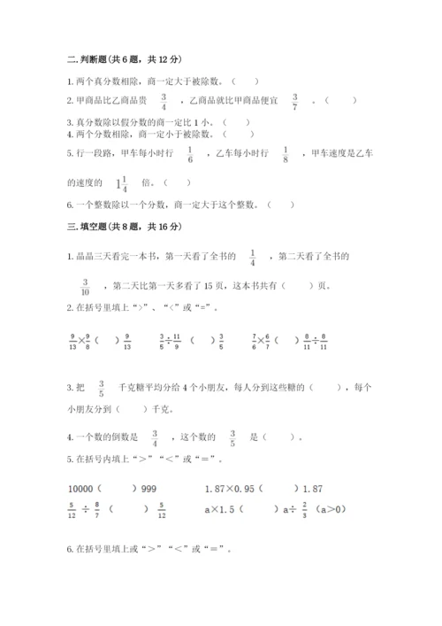 冀教版五年级下册数学第六单元 分数除法 测试卷及参考答案（突破训练）.docx