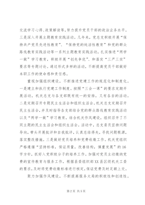 机关党总支换届工作报告.docx