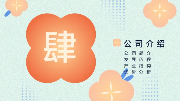 浅色中国风香薰精油商业计划书PPT套装
