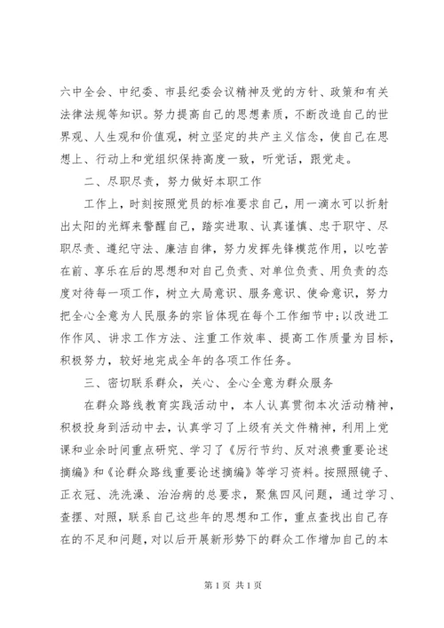 党员民主评议表个人总结和自我评价-党员自我评议个人小结.docx