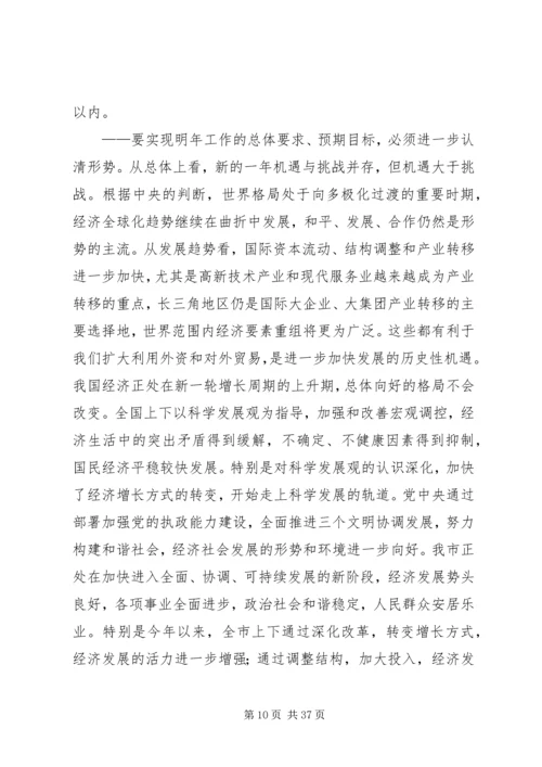 加快科学发展构建和谐社会.docx