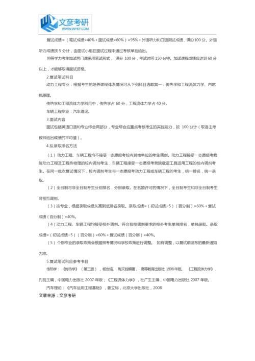 山东大学2018年能源与动力工程学院硕士生复试方案_山东大学考研网.docx
