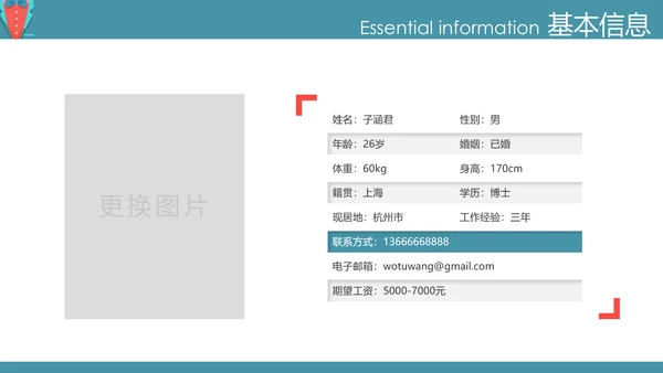 高端典雅个人简历岗位求职竞聘PPT模板