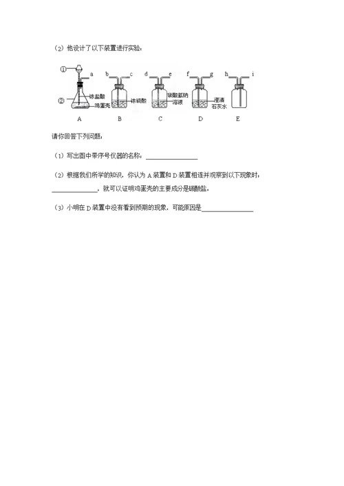 2.4二氧化碳 同步练习 （含答案）