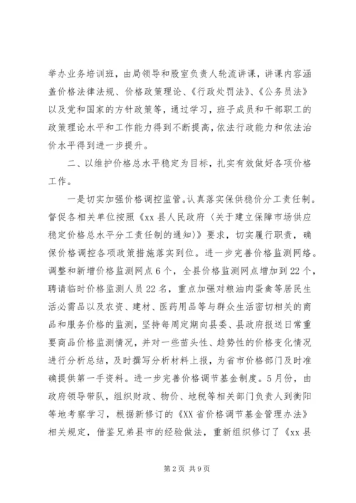 县物价局工作报告.docx