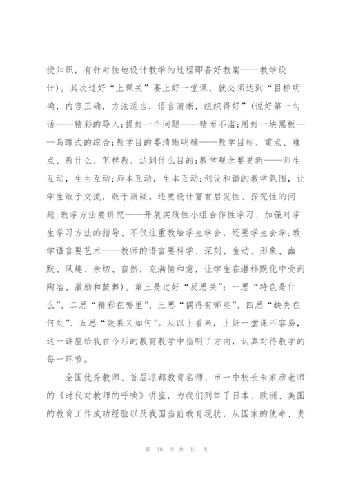教师全员培训心得体会5篇.docx