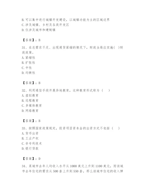 2024年咨询工程师之宏观经济政策与发展规划题库【各地真题】.docx