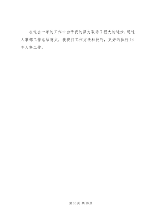 人事经理个人总结.docx