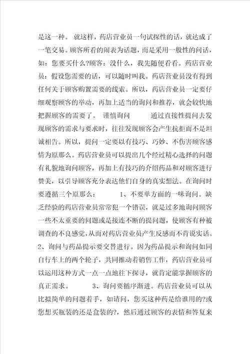 药品销售心得体会文章