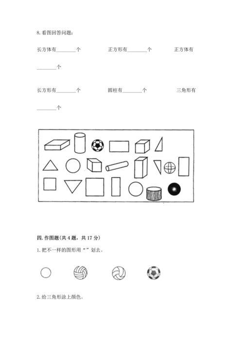 西师大版二年级下册数学第四单元 认识图形 测试卷含答案（突破训练）.docx