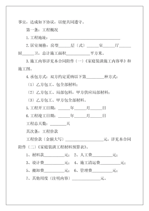 装修工程不涉及房屋结构改造的承诺书