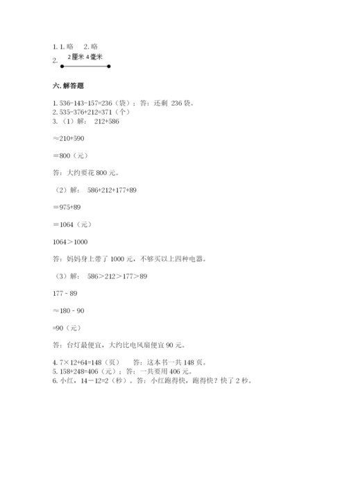 人教版三年级上册数学期末检测卷附参考答案【培优b卷】.docx