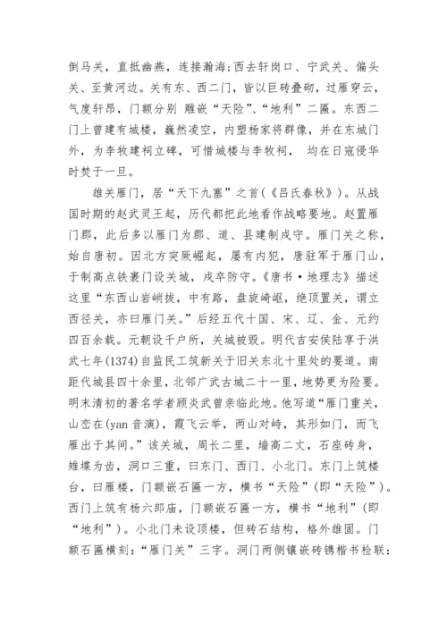 雁门关导游词.docx