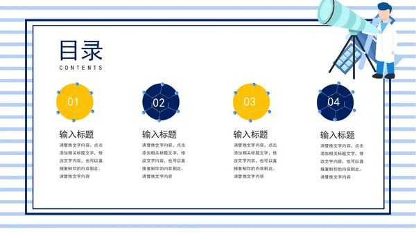 蓝色卡通画框科学教学主题教育PPT模板