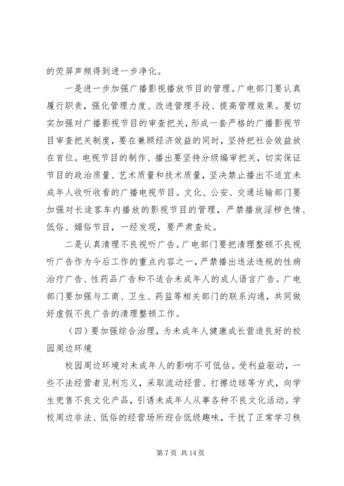 净化社会文化环境大会县长讲话.docx