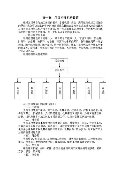 施工组织设计节制闸桥