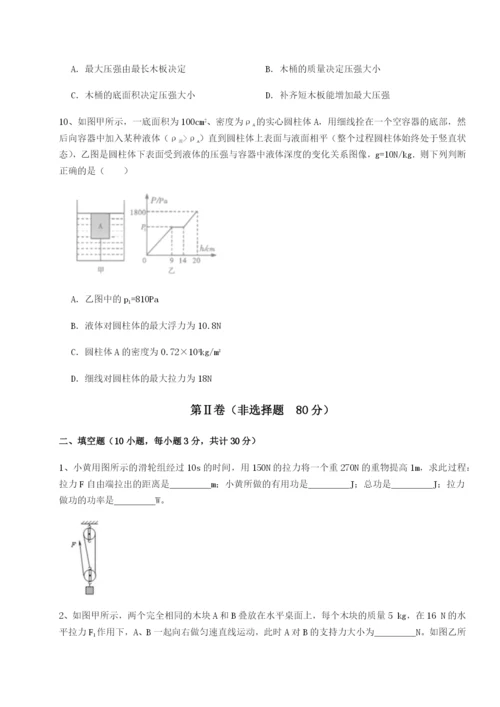 基础强化湖南长沙市铁路一中物理八年级下册期末考试综合练习试卷（含答案详解）.docx