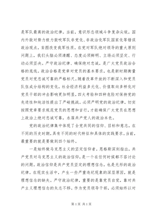 严明政治纪律严守政治规矩心得体会3篇.docx