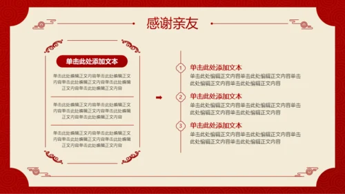 红色喜庆风升学宴PPT模板