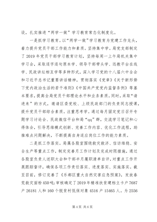 推进“两学一做”学习确保党员领导干部忠诚干净担当 (2).docx