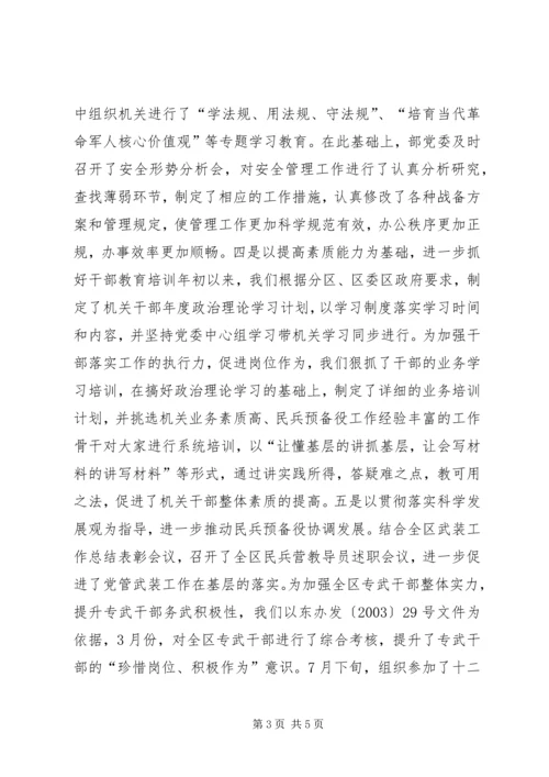 人武部机关创先争优活动总结.docx