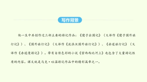 第19课  登勃朗峰 统编版语文八年级下册 同步精品课件