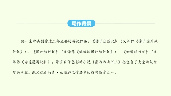 第19课  登勃朗峰 统编版语文八年级下册 同步精品课件
