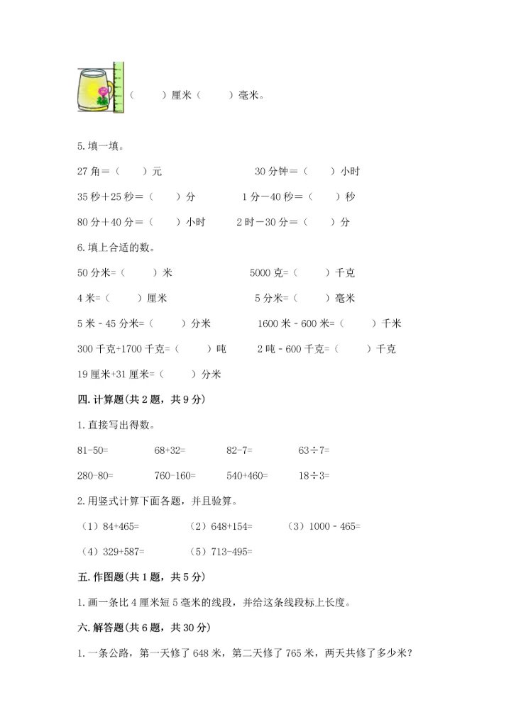 人教版三年级上册数学期中测试卷【实验班】.docx