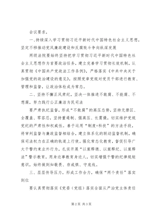 法院召开“以案释德、以案释纪、以案释法”全市法院党风廉政建设会议.docx