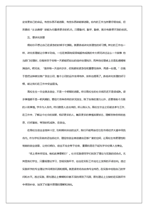 2022应届生毕业生实习总结报告最新5篇