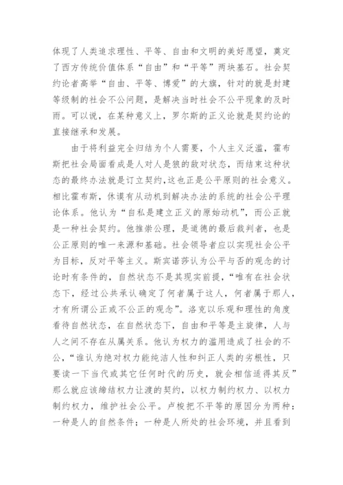 启蒙思想论文-西方公平观的历史追溯.docx