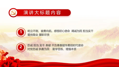 红色党建党支部工作汇报PPT党课