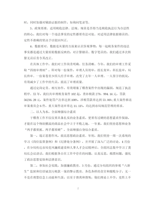 精编之税务分局财务职员评优工作总结范文.docx