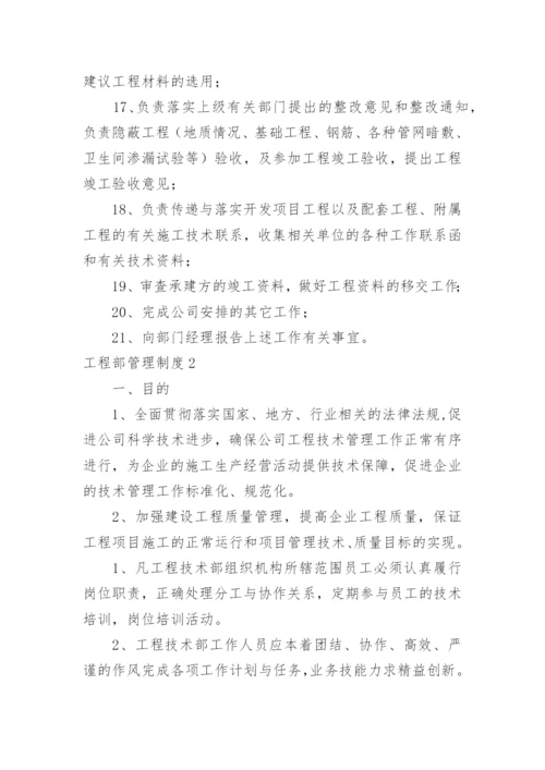 工程部管理制度_12.docx