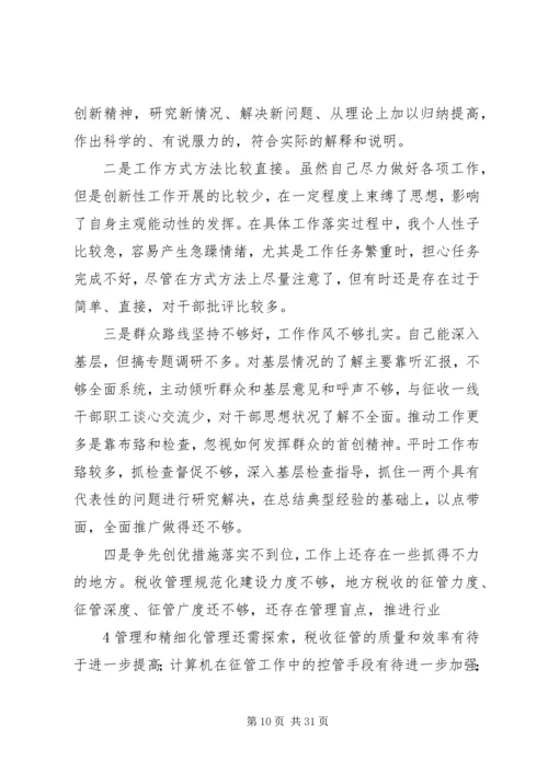 县地税局长民主生活会发言提纲5篇.docx