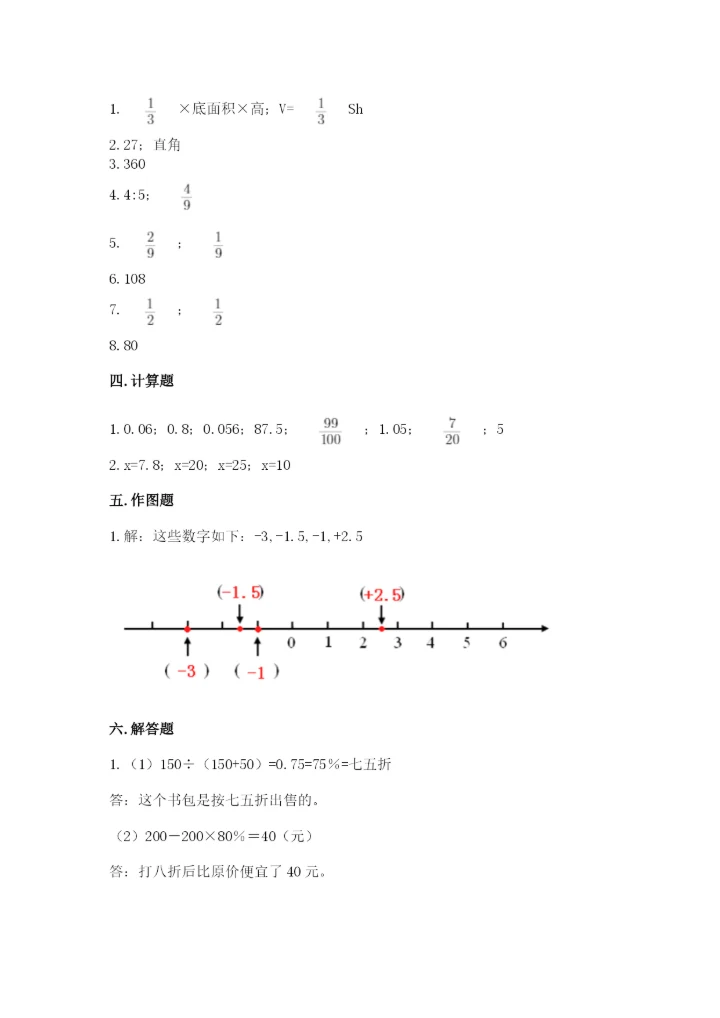 六年级下册数学期末测试卷附完整答案（全优）.docx