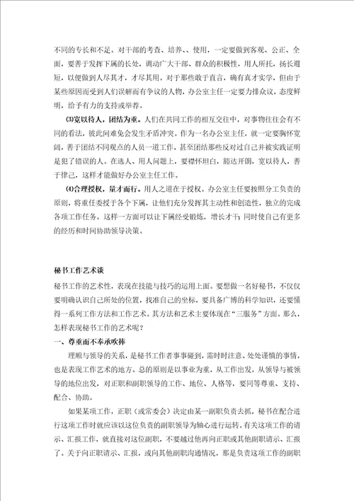 办公室业务工作学习资料一