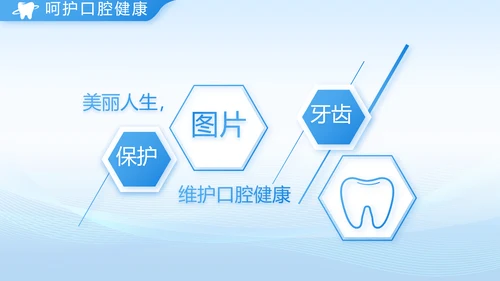 口腔健康守护计划牙科工作总结PPT