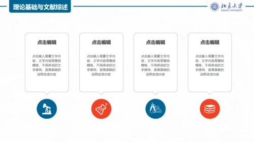 大学学生毕业论文答辩通用PPT模板