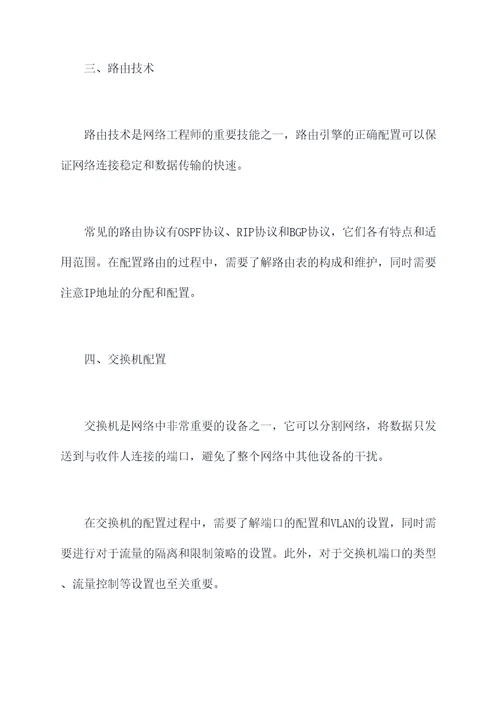 网络工程师培训的总结