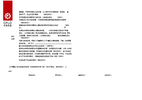 市政道路排水管线安全文明施工检查表