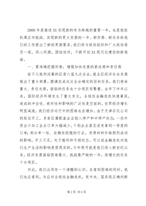 区政协七届三次会议闭幕的讲话.docx