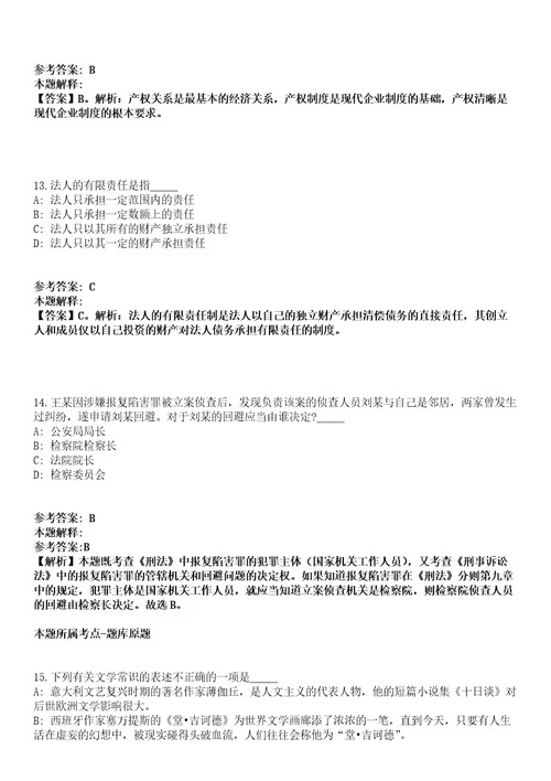 2021年11月2021年广东汕尾陆河县应急管理局招考聘用综合应急救援队伍方案模拟题含答案附详解第67期